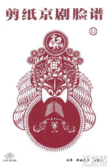 神話傳說角色的京劇臉譜剪紙 -  rpnrmr.com
