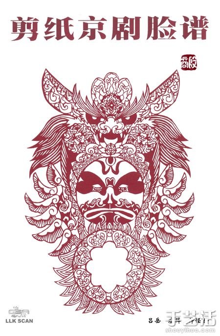 神話傳說角色的京劇臉譜剪紙 -  rpnrmr.com