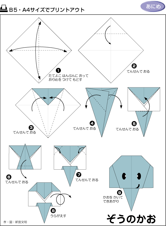 小象手工折紙方法 -  rpnrmr.com