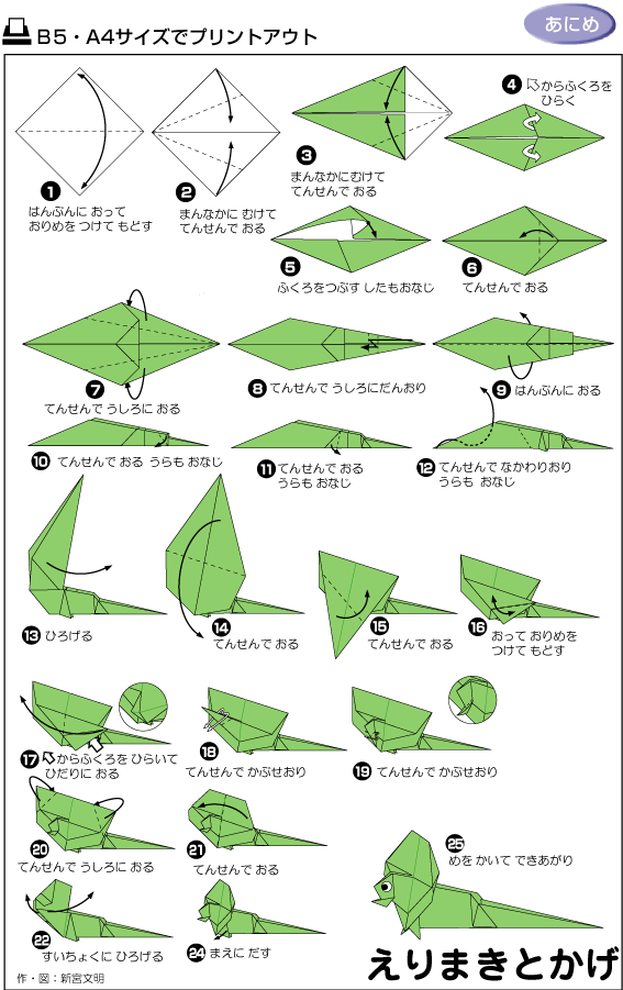 綠色蜥蜴折紙方法 -  rpnrmr.com