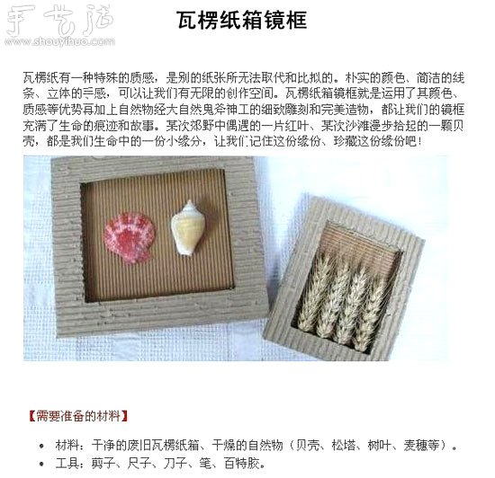 瓦楞紙手工DIY相框 -  rpnrmr.com