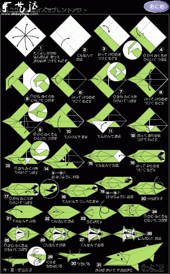 鱷魚手工折紙方法 -  rpnrmr.com
