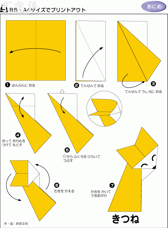 狐貍手工折紙方法 -  rpnrmr.com