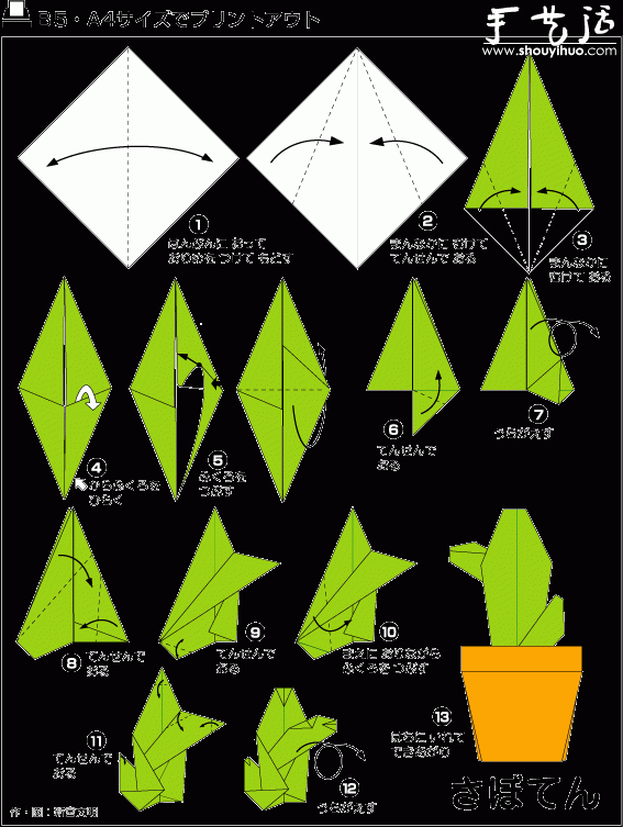 帶花盆仙人掌的折紙方法 -  rpnrmr.com