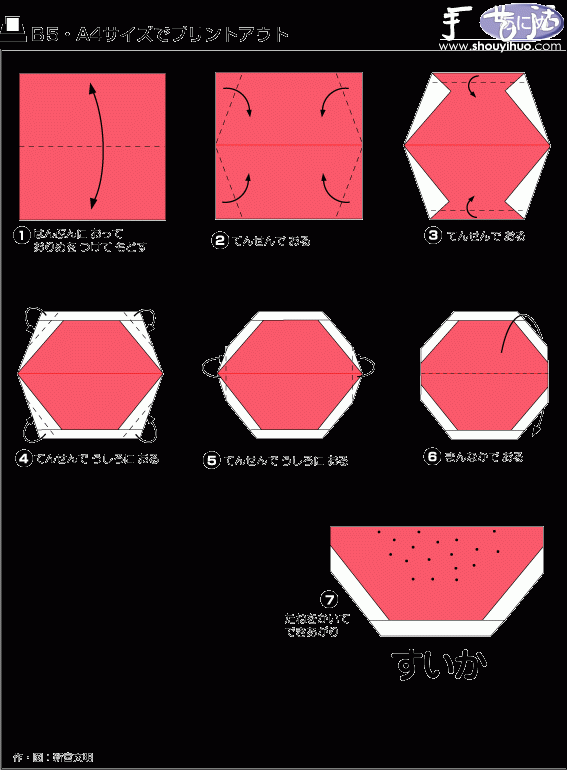 西瓜片的折紙方法 -  rpnrmr.com