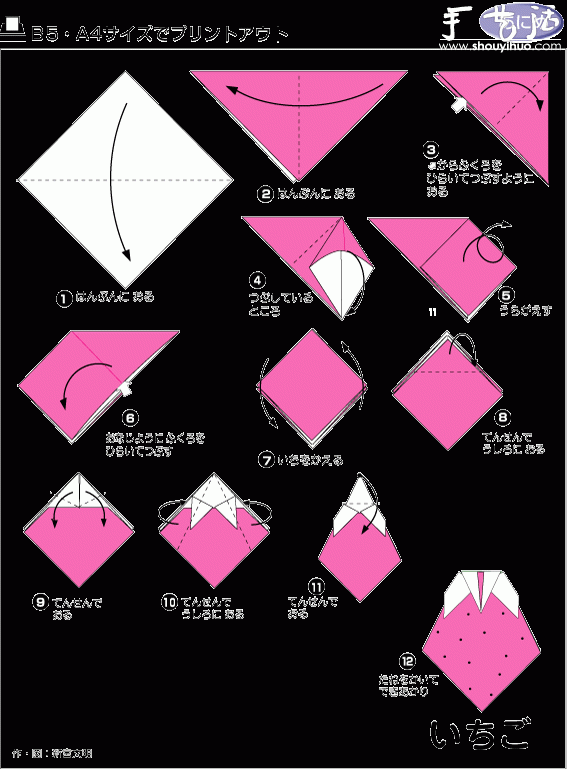 草莓折紙方法 -  rpnrmr.com