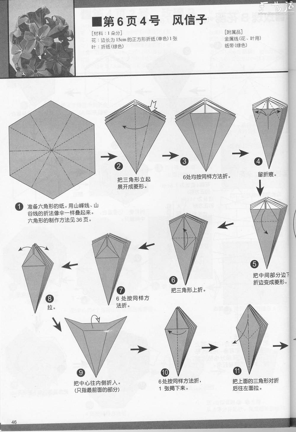 風(fēng)信子折紙制作方法 -  rpnrmr.com