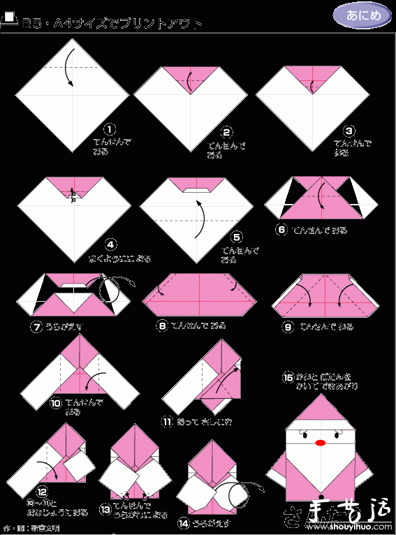 圣誕老人折紙方法 -  rpnrmr.com