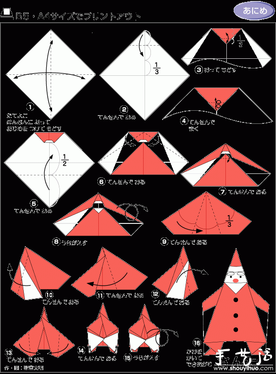 站立圣誕老人折紙方法 -  rpnrmr.com