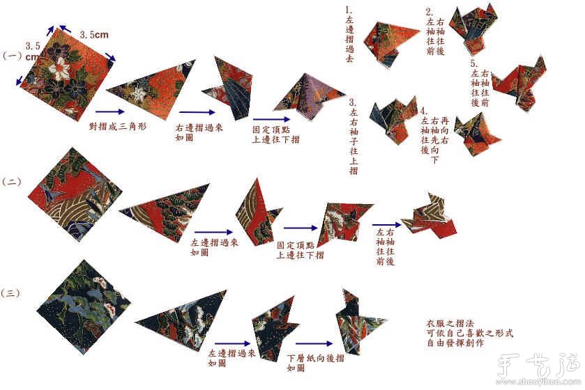 日本和服小紙人書簽的折紙教程 -  rpnrmr.com