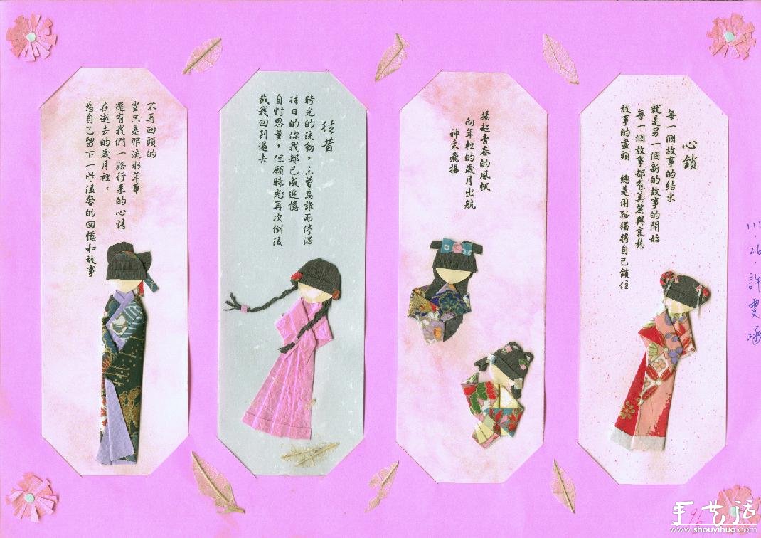 日本和服小紙人書簽的折紙教程 -  rpnrmr.com