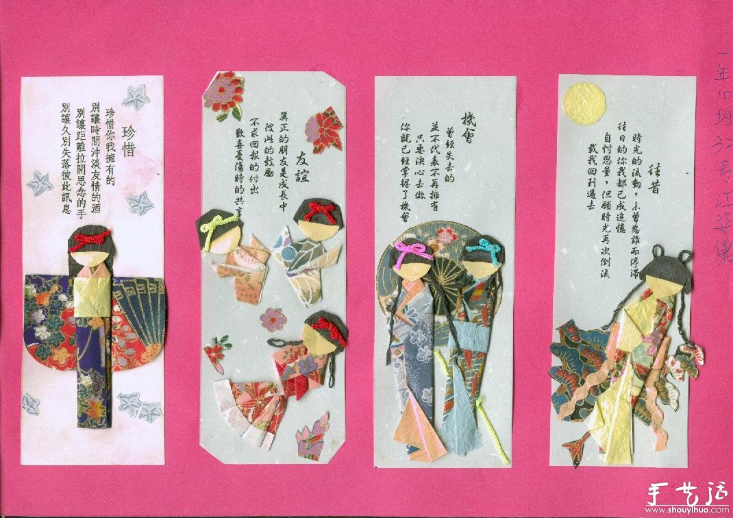 日本和服小紙人書簽的折紙教程 -  rpnrmr.com
