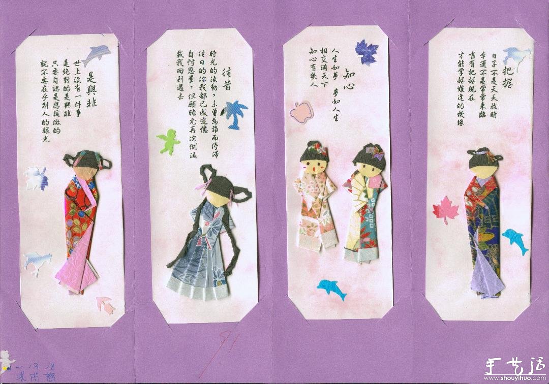 日本和服小紙人書簽的折紙教程 -  rpnrmr.com