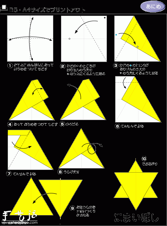 五角星、六角星折紙方法 -  rpnrmr.com