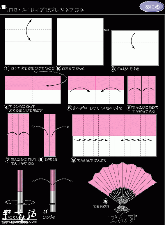 漂亮精致小紙扇的折紙方法 -  rpnrmr.com