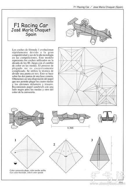 F1方程式賽車手工折紙方法 -  rpnrmr.com