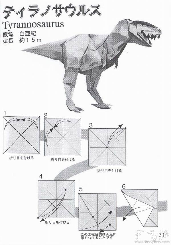 暴龍折紙方法 -  rpnrmr.com
