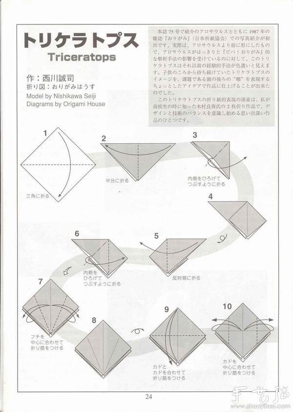 三角龍的折紙方法 -  rpnrmr.com