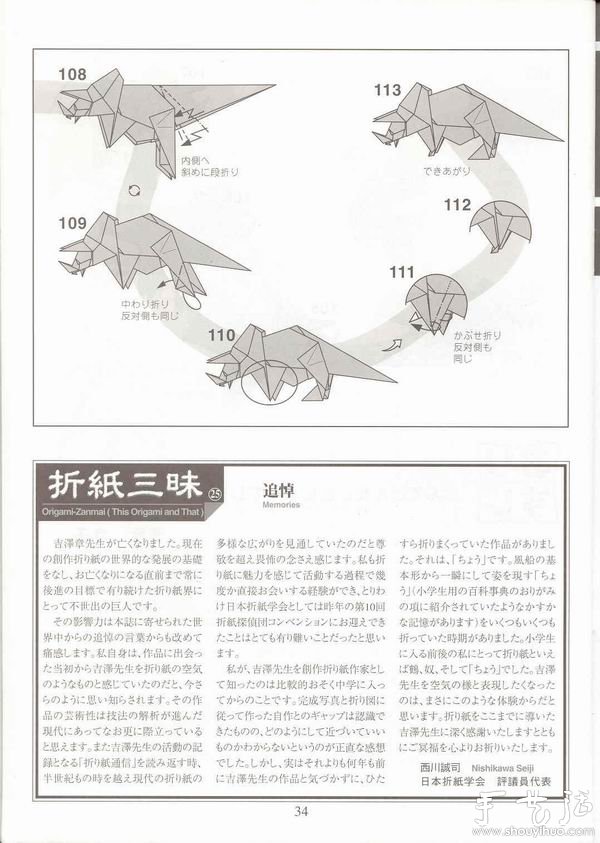 三角龍的折紙方法 -  rpnrmr.com