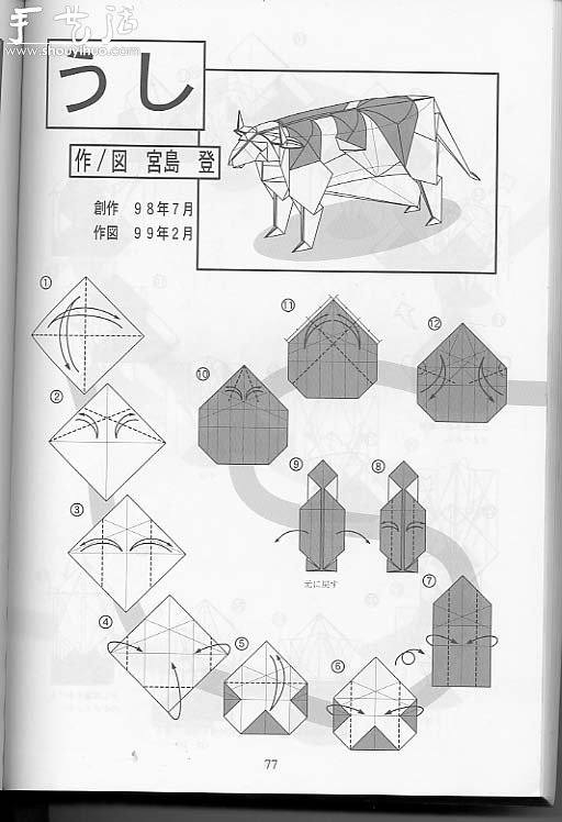 奶牛折紙方法教程 -  rpnrmr.com