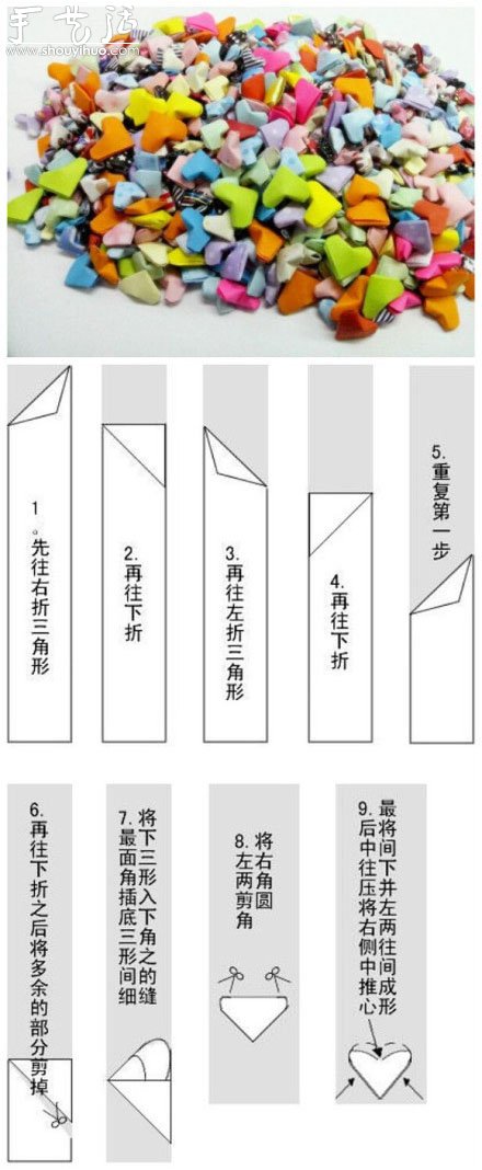 小巧可愛(ài)小“心”形的手工折紙方法 -  rpnrmr.com