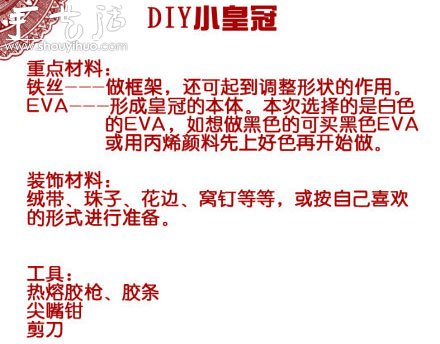 鐵絲手工制作小皇冠的方法 -  rpnrmr.com
