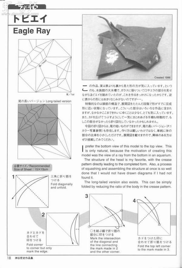 魔鬼魚(yú)的折紙方法 -  rpnrmr.com