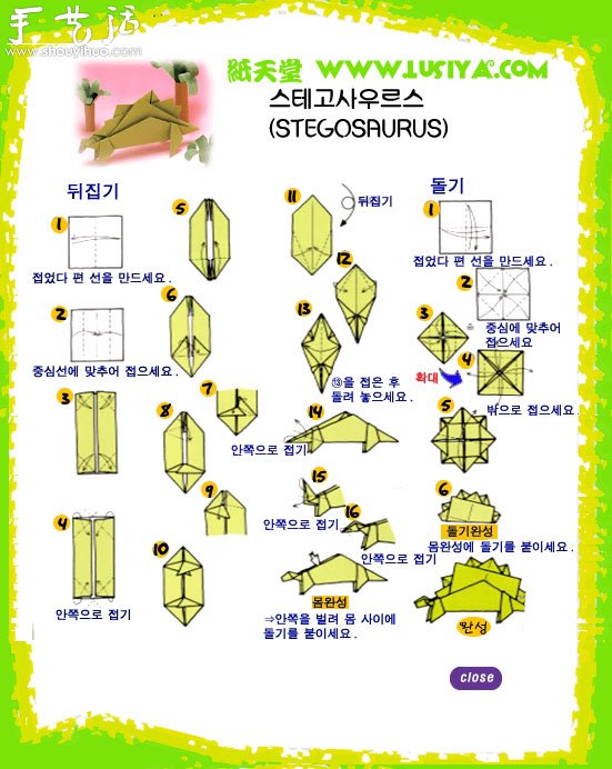 劍龍手工折紙制作方法 -  rpnrmr.com