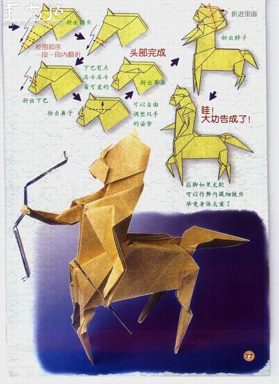 星座人馬座（射手座）手工折紙教程 -  rpnrmr.com