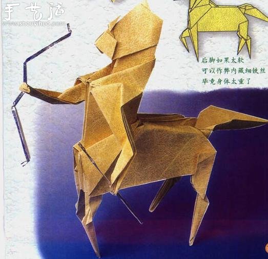 星座人馬座（射手座）手工折紙教程 -  rpnrmr.com