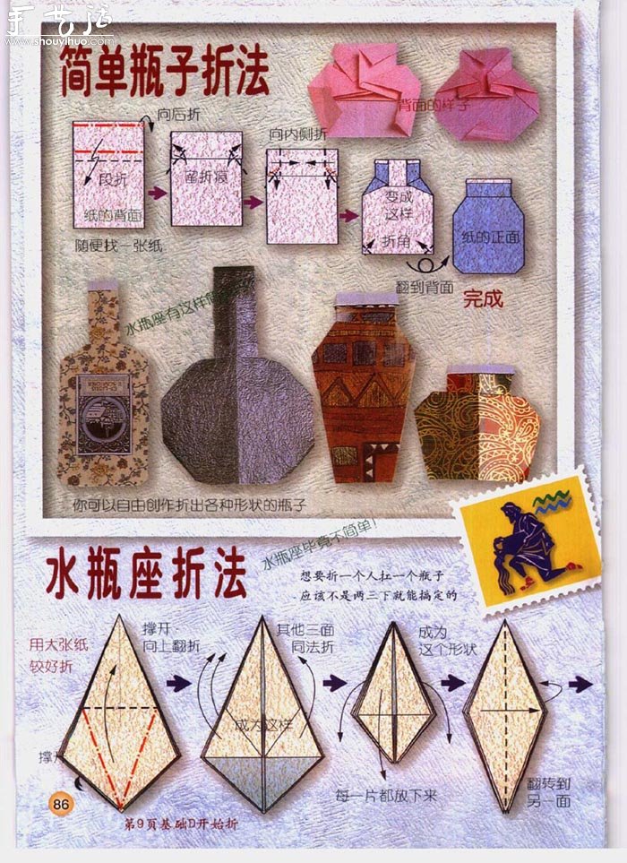星座水瓶座折紙方法 -  rpnrmr.com