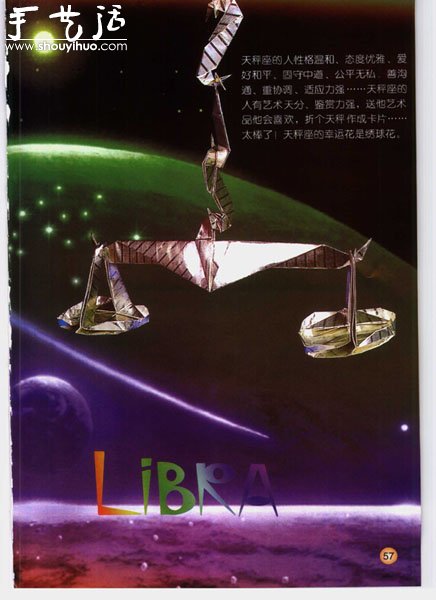 三種星座天平座折紙方法 -  rpnrmr.com