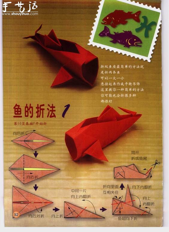 星座雙魚座折紙方法 -  rpnrmr.com