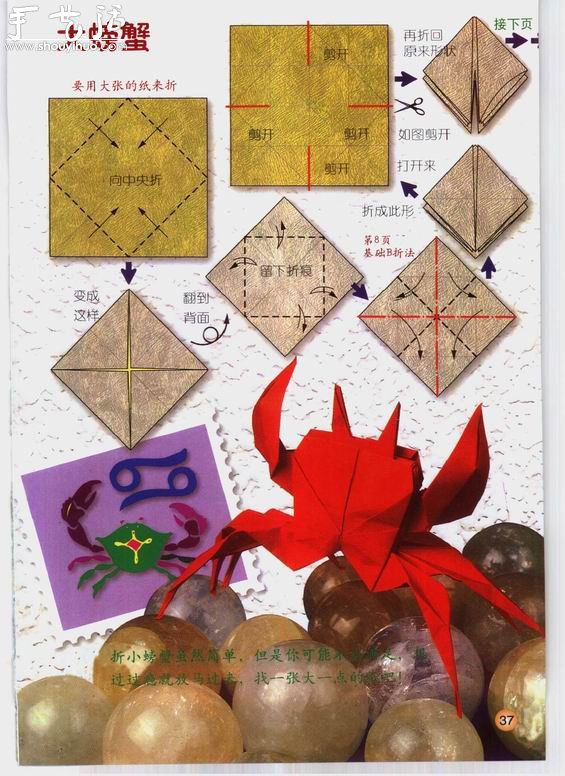 星座巨蟹座折紙方法 -  rpnrmr.com