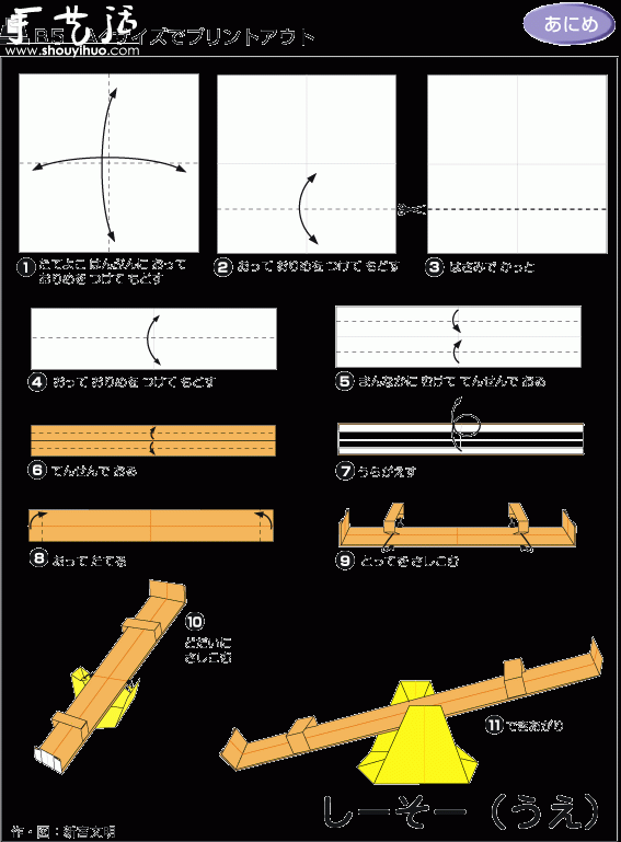 翹翹板折紙方法 -  rpnrmr.com