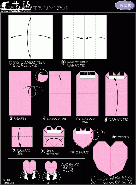 跳動(dòng)的“心”手工折紙方法 -  rpnrmr.com