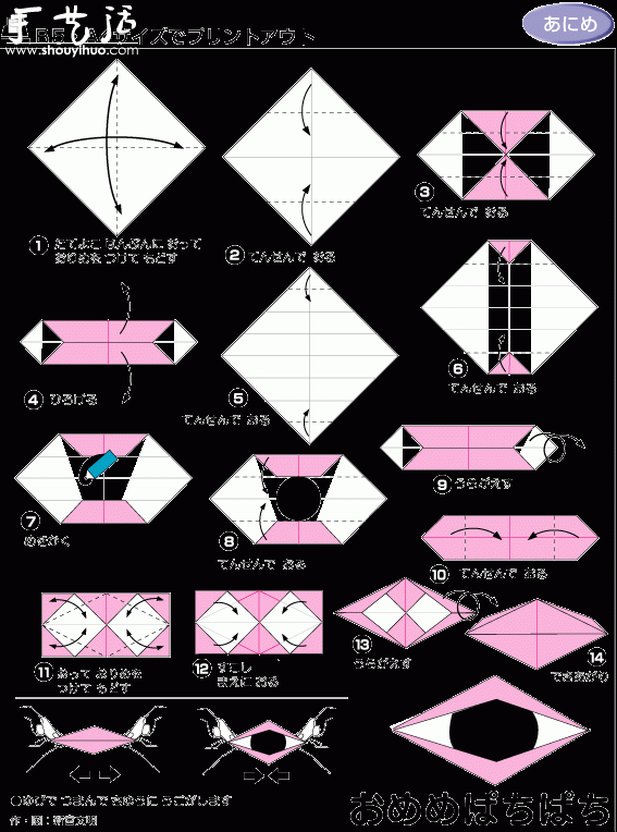 一眨一眨眼睛的折紙方法 -  rpnrmr.com