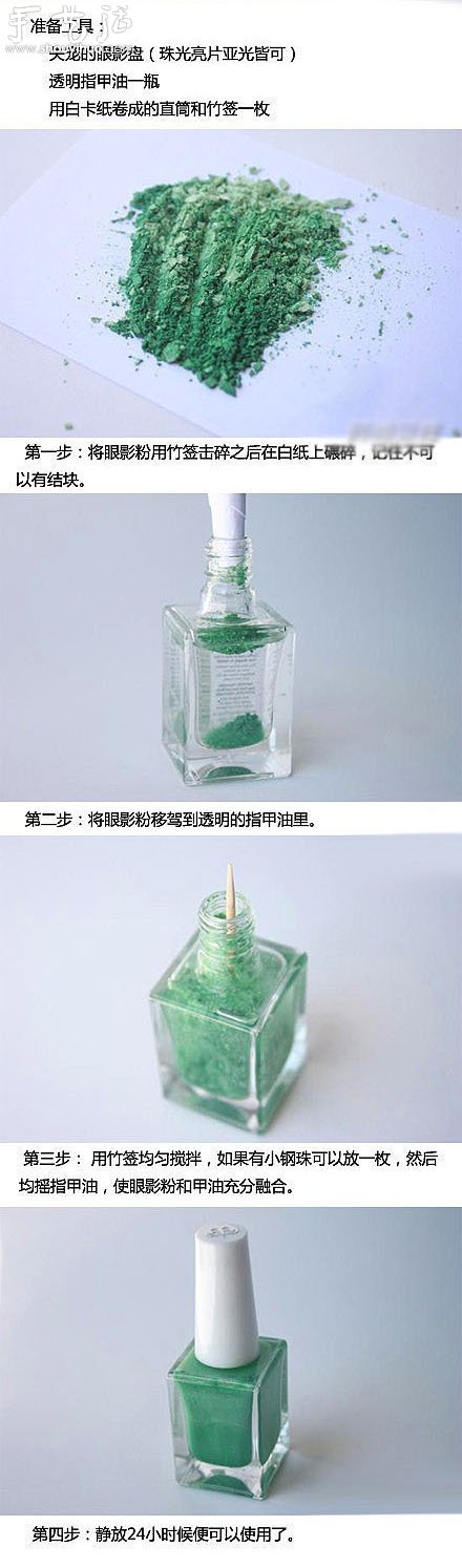 廢棄的舊眼影DIY彩色指甲油的方法 -  rpnrmr.com