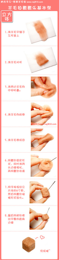 羊毛氈手工基本教程 -  rpnrmr.com