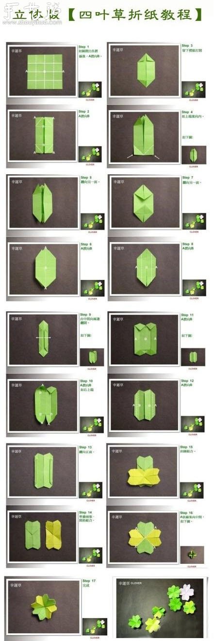 四葉草的手工折紙方法 -  rpnrmr.com