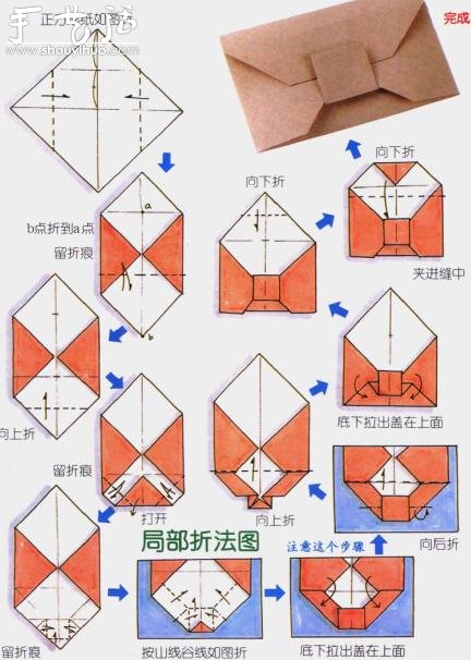 蝴蝶結(jié)信封折紙方法 -  rpnrmr.com