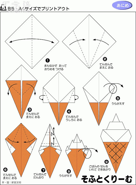 蛋筒冰淇淋折紙方法 -  rpnrmr.com