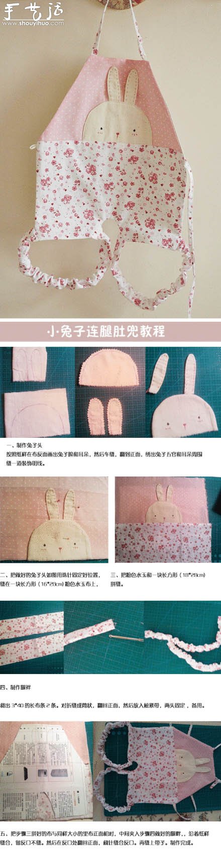 小兔子連腿肚兜手工制作教程 -  rpnrmr.com