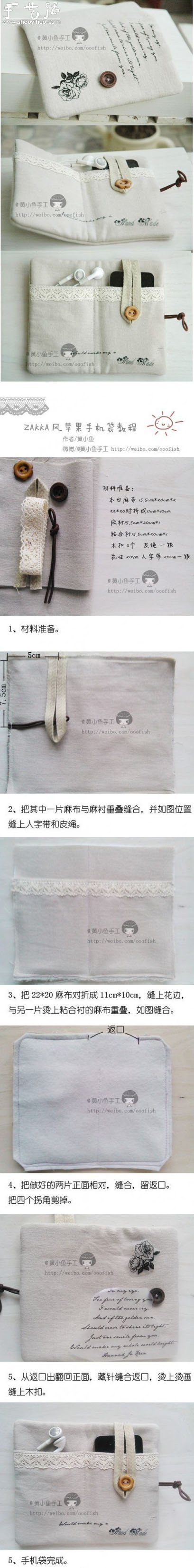 ZAKKA風格手機袋制作教程 -  rpnrmr.com