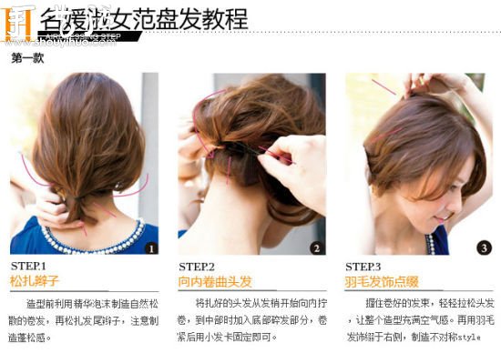 齊肩發(fā)也能盡情DIY 盤出優(yōu)雅名媛風(fēng)發(fā)型 -  rpnrmr.com