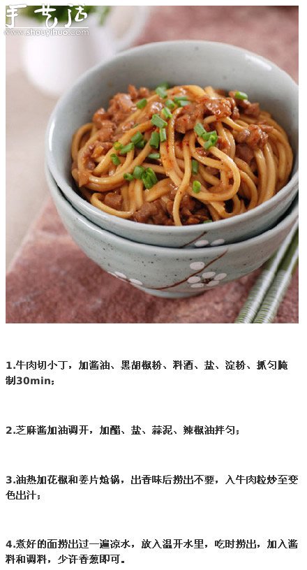 夏天太熱？DIY牛肉涼拌面幫你降降溫！ -  rpnrmr.com