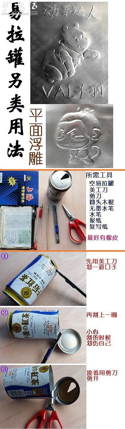 易拉罐立體浮雕制作方法 -  rpnrmr.com