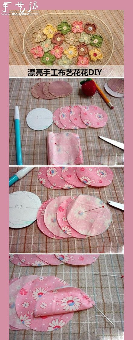 可愛布藝小花的制作教程 -  rpnrmr.com