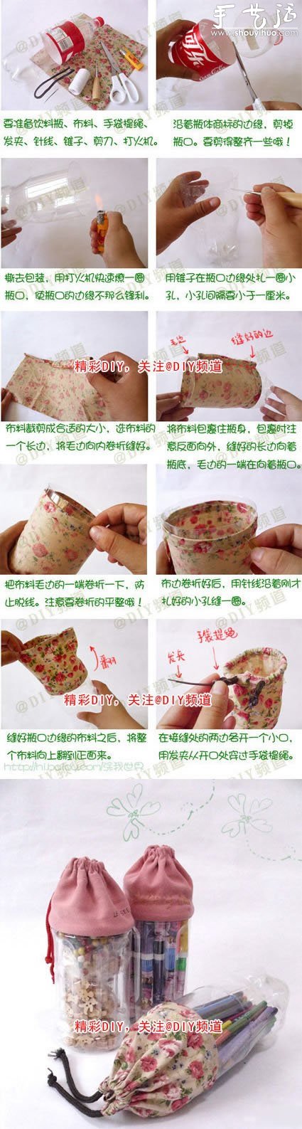 廢棄可樂瓶、塑料瓶DIY創(chuàng)意收納瓶的教程 -  rpnrmr.com