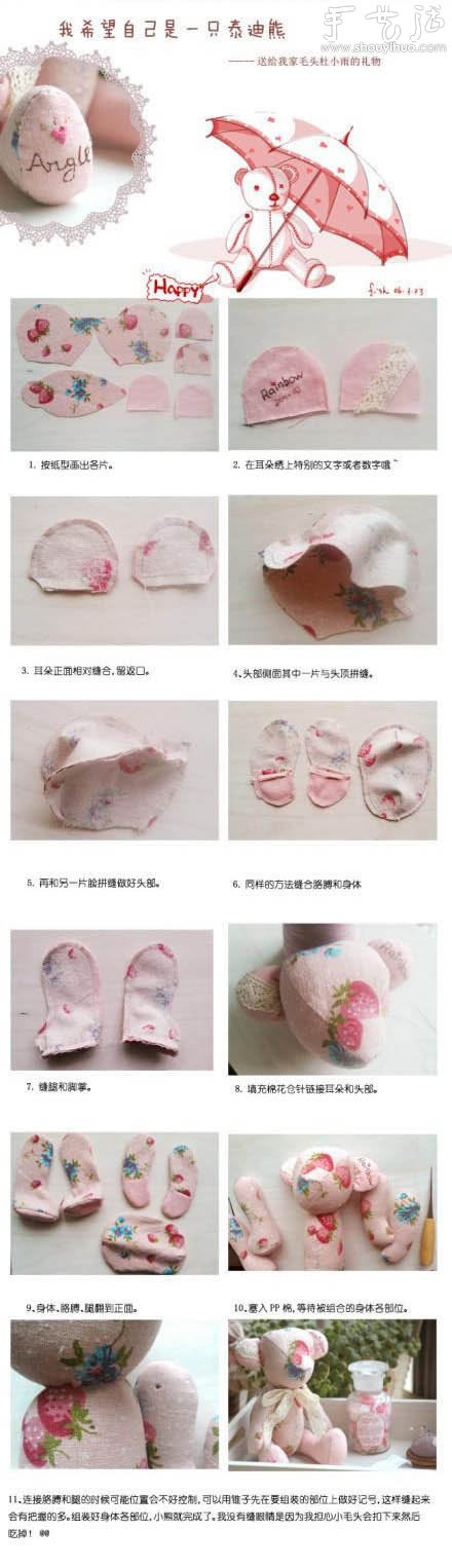 漂亮的泰迪熊布藝制作教程 -  rpnrmr.com